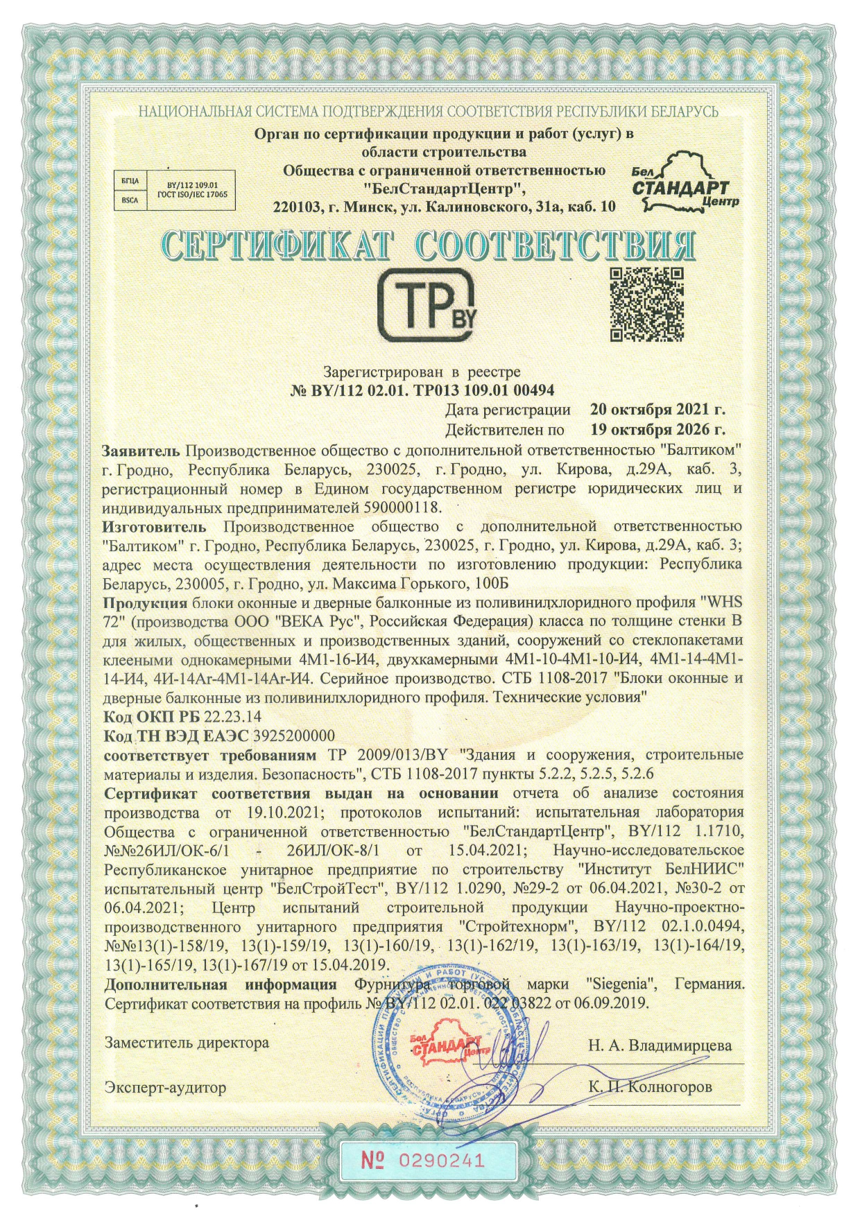 сертификат соответствия ПОДО Балтиком №5